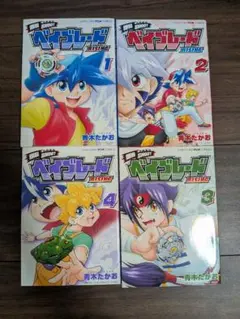 爆転SHOOTベイブレードRISING. 1〜4巻 全巻セット