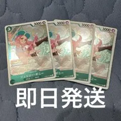 【最安値】ボニーr4枚セット