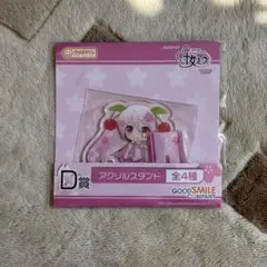 GOOD SMILE COMPANY アクリルスタンド D賞