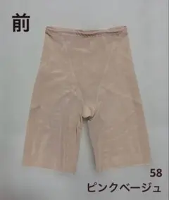 サンテラボ 補正下着 ガードル 58サイズ ピンクベージュ