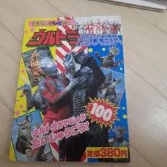 ウルトラマン特大号