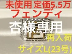 フェンディfendi 未使用 ロゴ シグネットリング シルバー オレンジ L