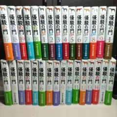 優駿の門　優駿の門G1 全巻セット 2025年最新】優駿の門g1 1の人気アイテム - メルカリ