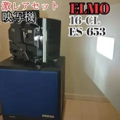 エルモ ELMO 16mm映写機 F16-250HL 日本製 アンティーク Yahoo!オークション -「elmo 16mm」(本体) (プロジェクター)の