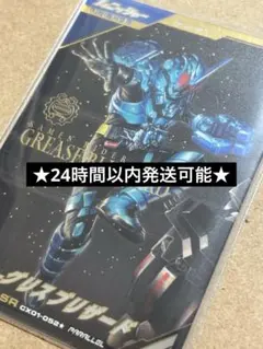 ガンバレジェンズ・仮面ライダーグリスブリザード　パラレル