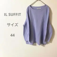 IL SUFFIT 薄紫 長袖ラウンドネックトップス 大きいサイズ ゆったり