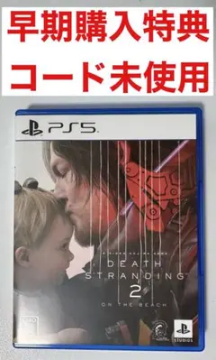 特典未使用　DEATH STRANDING 2 ON THE BEACH PS5