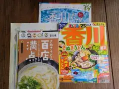 香川　まっぷる　25 　讃岐うどん　高松　小豆島　エンジェルロード　高松