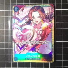 メロメロ甘風　ハンコック