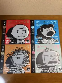2025年最新】ピーナッツ全集 別巻の人気アイテム - メルカリ