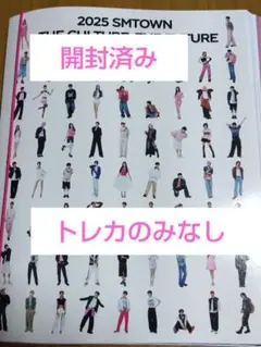 SMTOWN 2025 アルバム　FUTURE Ver. 開封済み　smtown