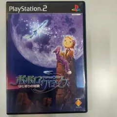 ポポロクロイス はじまりの冒険 初回プレス版