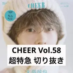 CHEER Vol.58 超特急 切り抜き