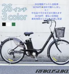 中古電動アシスト自転車まだまだ乗れます!東京湾岸エリア手渡し希望又は着払い応相談