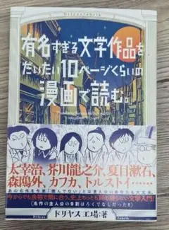 有名な文学作品をだいたい10ページくらいの漫画で読む