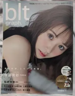 blt graph. ビー・エル・ティーグラフ vol.19 2017 MAY