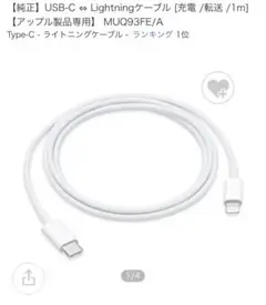 アップル純正　USB-C to Lightningケーブル 1m