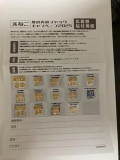 えなこ　小冊子　応募券　1〜14