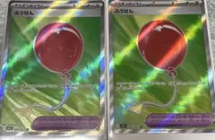 ふうせん　　 SR2枚セット