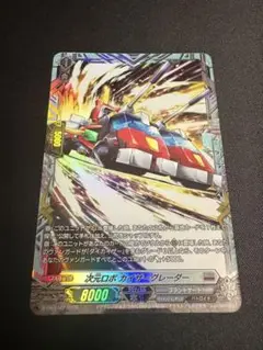 ヴァンガード 次元ロボ カイザーグレーダー　FR