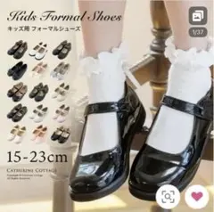 CATHERINE COTTAGE キッズ フォーマルシューズ 18センチ　白
