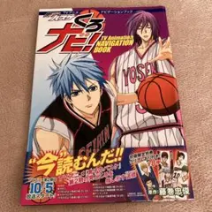 くろナビ! : 黒子のバスケTVアニメナビゲーションブック