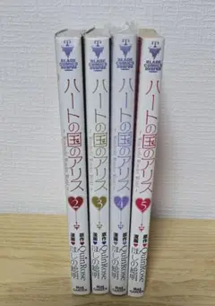 ✨ハートの国のアリス 2巻～5巻✨
