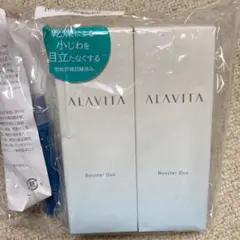 ALAVITA ブースターデュオ 美容液 50ml 2本