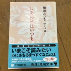 しあわせはいつも