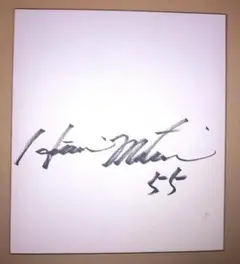 ゴジラ・松井秀喜氏、MLB時代の直筆サイン。「55」の前に「＃」がないサインです