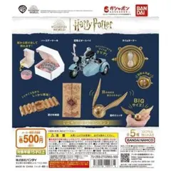 A-17　コンプ　ハリーポッター ミニチュアコレクション3　全5種　映画