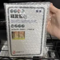 経営管理