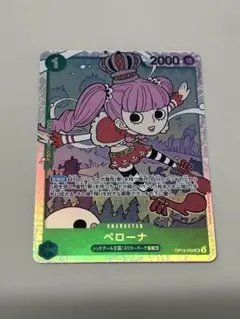 ペローナ SR OP12-034