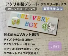 アクリル製プレートステッカー　デリバリーボックス　ハンドメイド