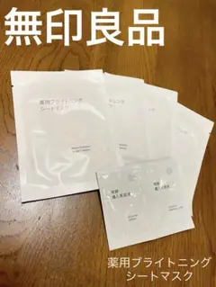 無印良品　薬用ブライトニングシートマスク 4包・発酵導入美容液サンプル2包セット