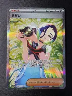 サザレ SAR SV5a クリムゾンヘイズ 092/066