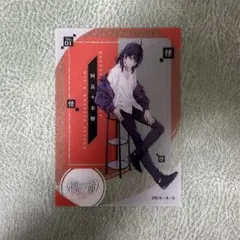 物語シリーズ オフ&モンスターシーズン 阿良々木暦 Ｎｏ．1 クリアカード