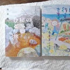 49歳、秘湯ひとり旅