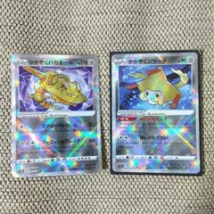 かがやくポケモン 2枚セット