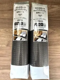 【新品未開封】ニトリ 抗菌撥水靴下シート 30×300cm 2個セット