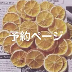 予約ページ