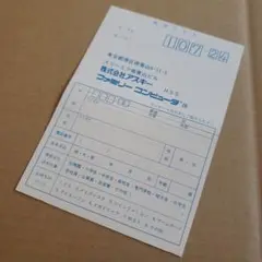☆いただきストリート　応募用アンケートはがき［付属品］