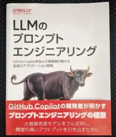 LLMのプロンプトエンジニアリング