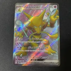 フーディンex SR SV2a ポケモンカード151 190/165
