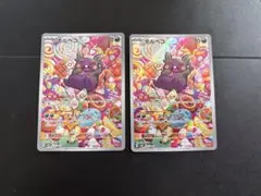 ポケモンカード　モルペコar 2枚
