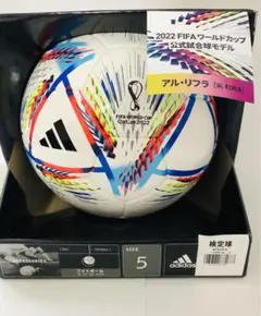 2022 FIFA ワールドカップ公式試合球モデルボール アルリフラ5号