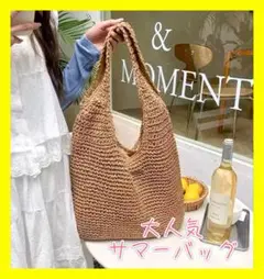【セール中】サマーバッグ ストローバッグ かごバッグ トートバッグ ブラウン