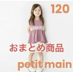 おまとめ商品