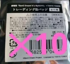 バンドリ　MyGO!!!!! 東京タワー　限定　缶バッジ 未開封　10個　映画