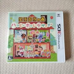 どうぶつの森 ハッピーホームデザイナー